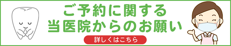 ご予約に関するお願い