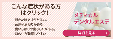 デンタルエステ